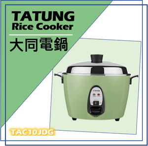 TATUNG TAC-10G(SF)/10G(SF)R RICE COOKER 10cup - Tak Shing Hong